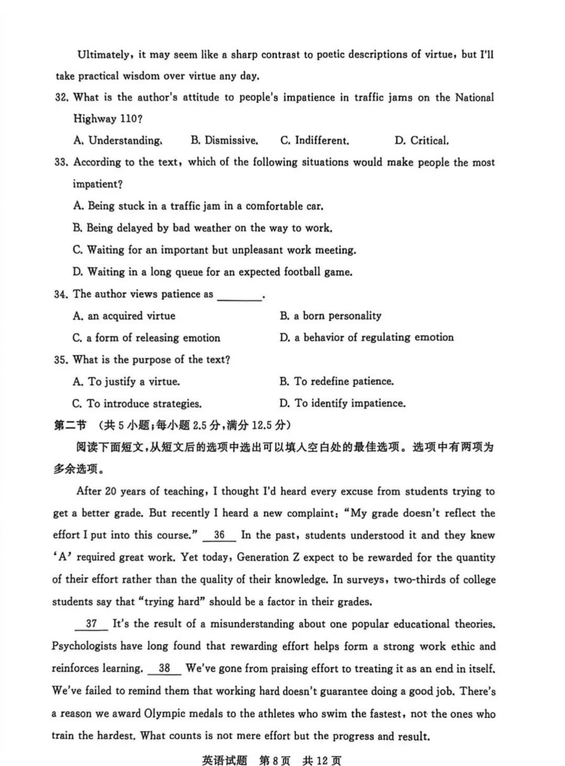 2026八省联考英语试卷及谜底剖析(T8完全版)第8页