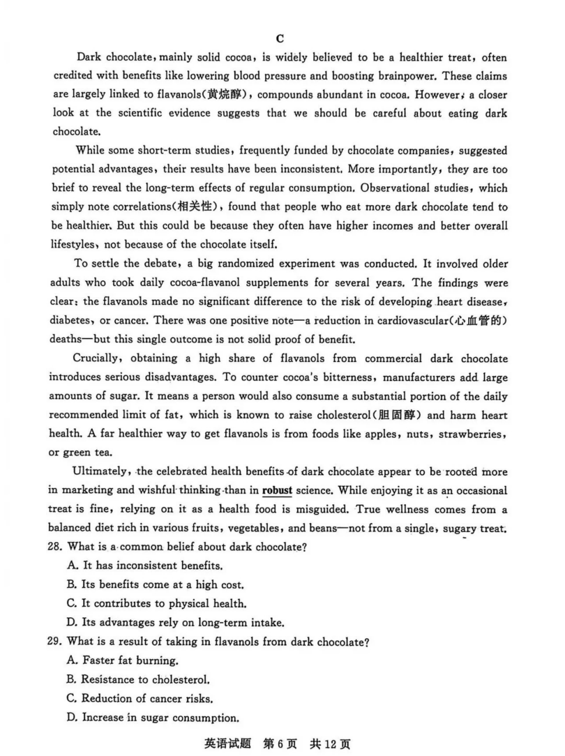 2026八省联考英语试卷及谜底剖析(T8完全版)第6页