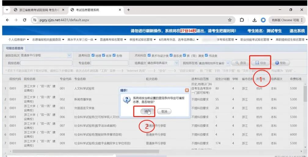 2026年浙江高考自愿怎样填报,全进程具体操纵步骤及流程