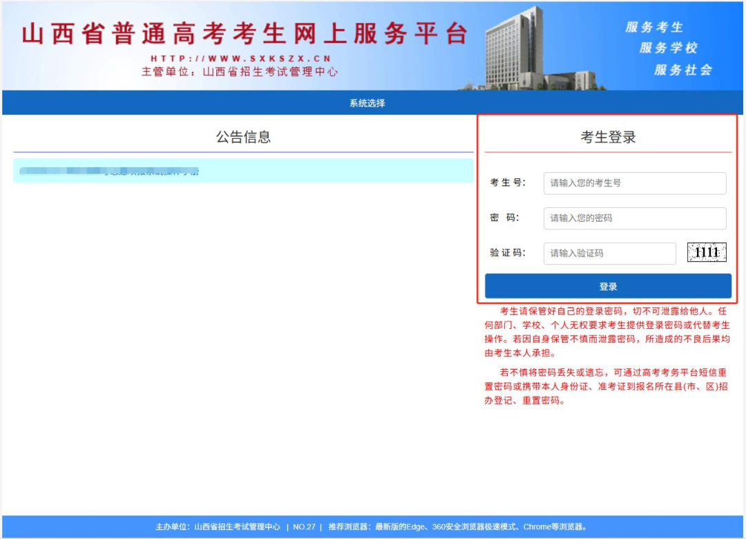 2026年山西高考自愿怎样填报,全进程详细操纵步骤及流程