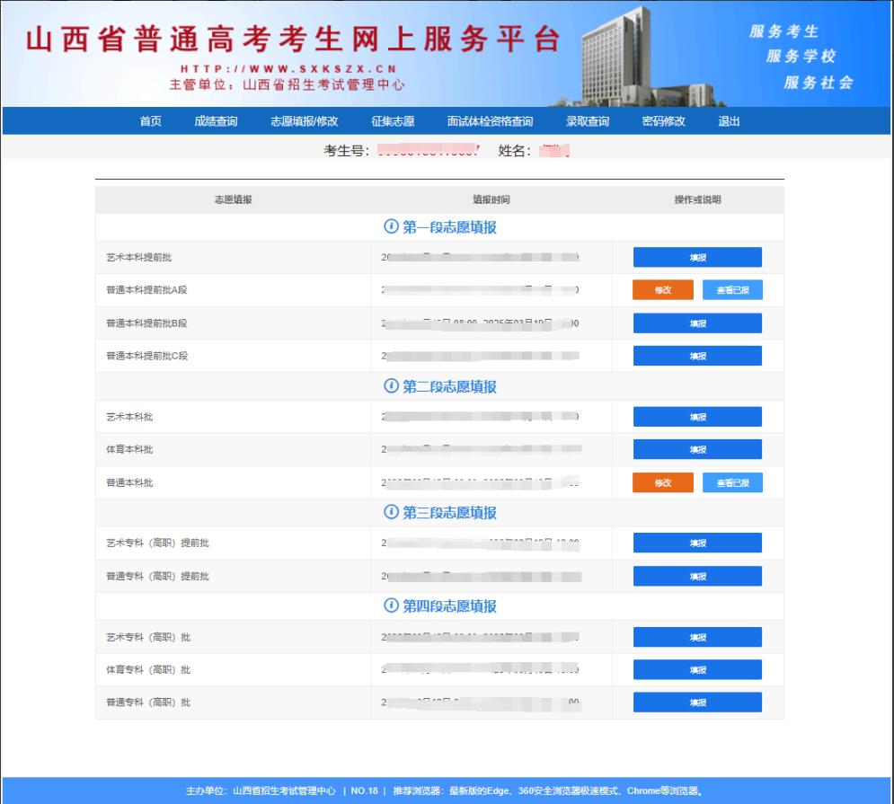 2026年山西高考自愿怎样填报,全进程详细操纵步骤及流程