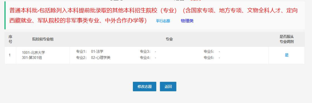 2026年山西高考自愿怎样填报,全进程详细操纵步骤及流程