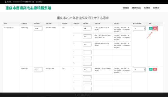 2026年重庆高考自愿怎样填报,全进程具体操纵步骤及流程