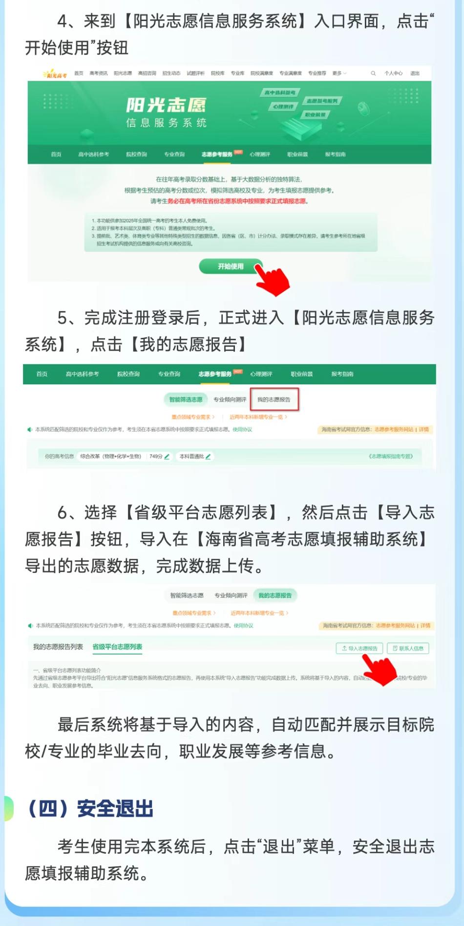 2026年海南高考自愿怎样填报,全进程具体操纵步骤及流程