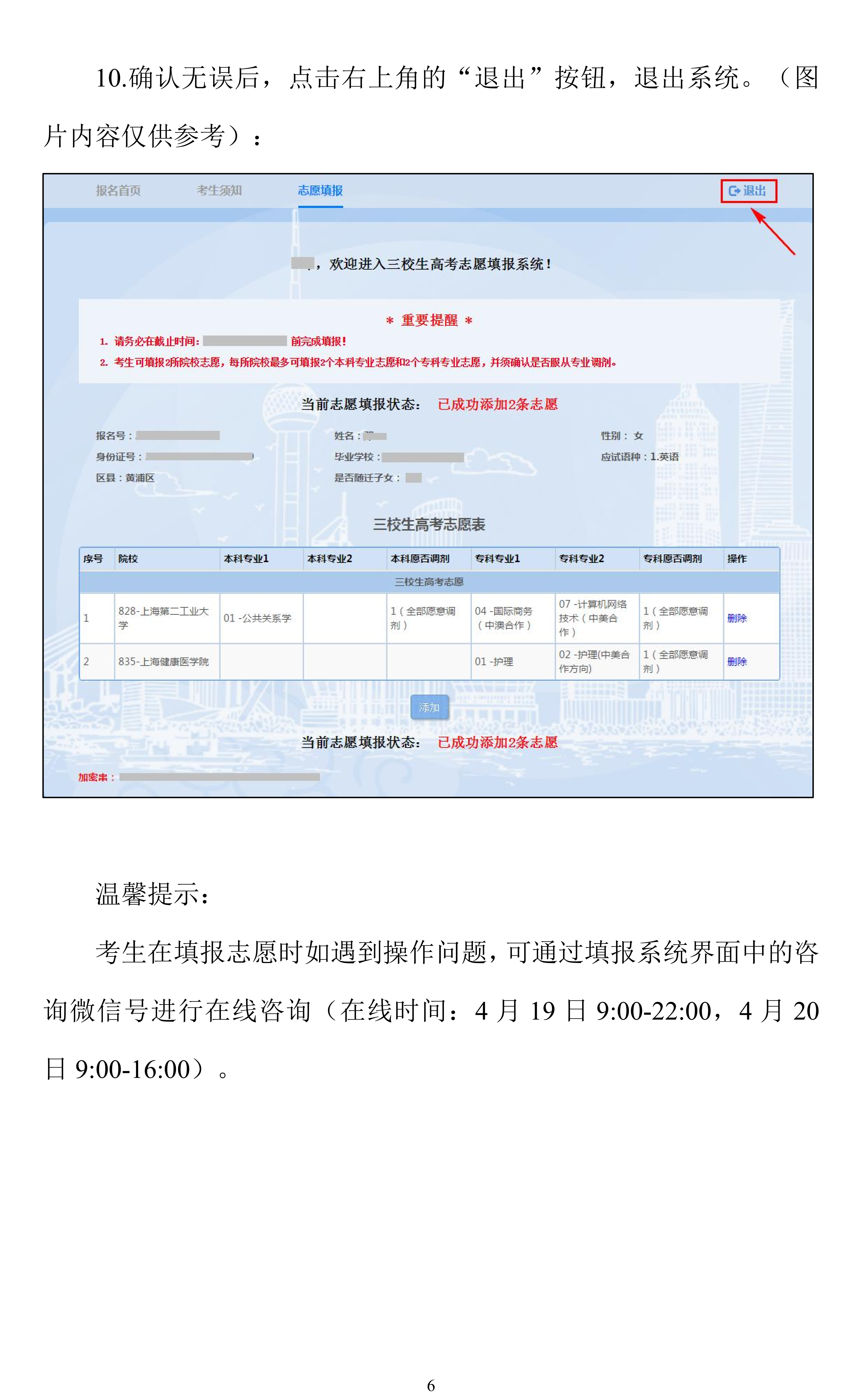 2026年上海高考自愿怎样填报,全进程具体操纵步骤及流程