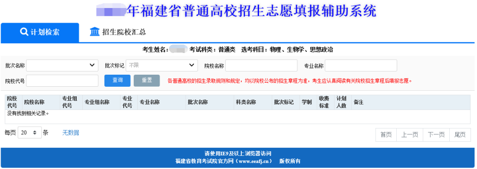 2026年福建高考自愿怎样填报,全进程具体操纵步骤及流程