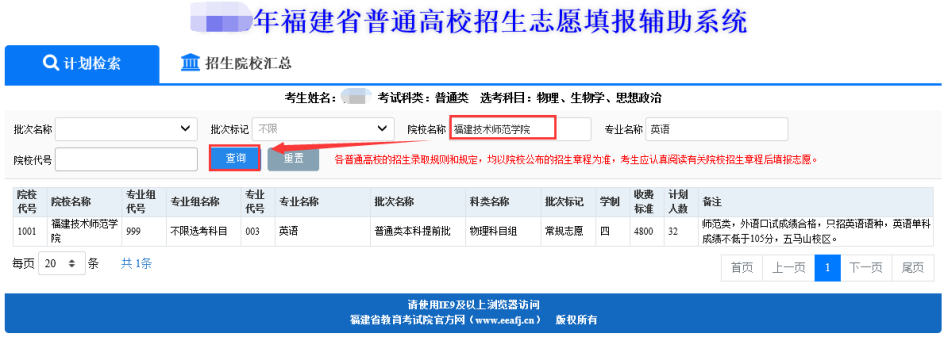 2026年福建高考自愿怎样填报,全进程具体操纵步骤及流程