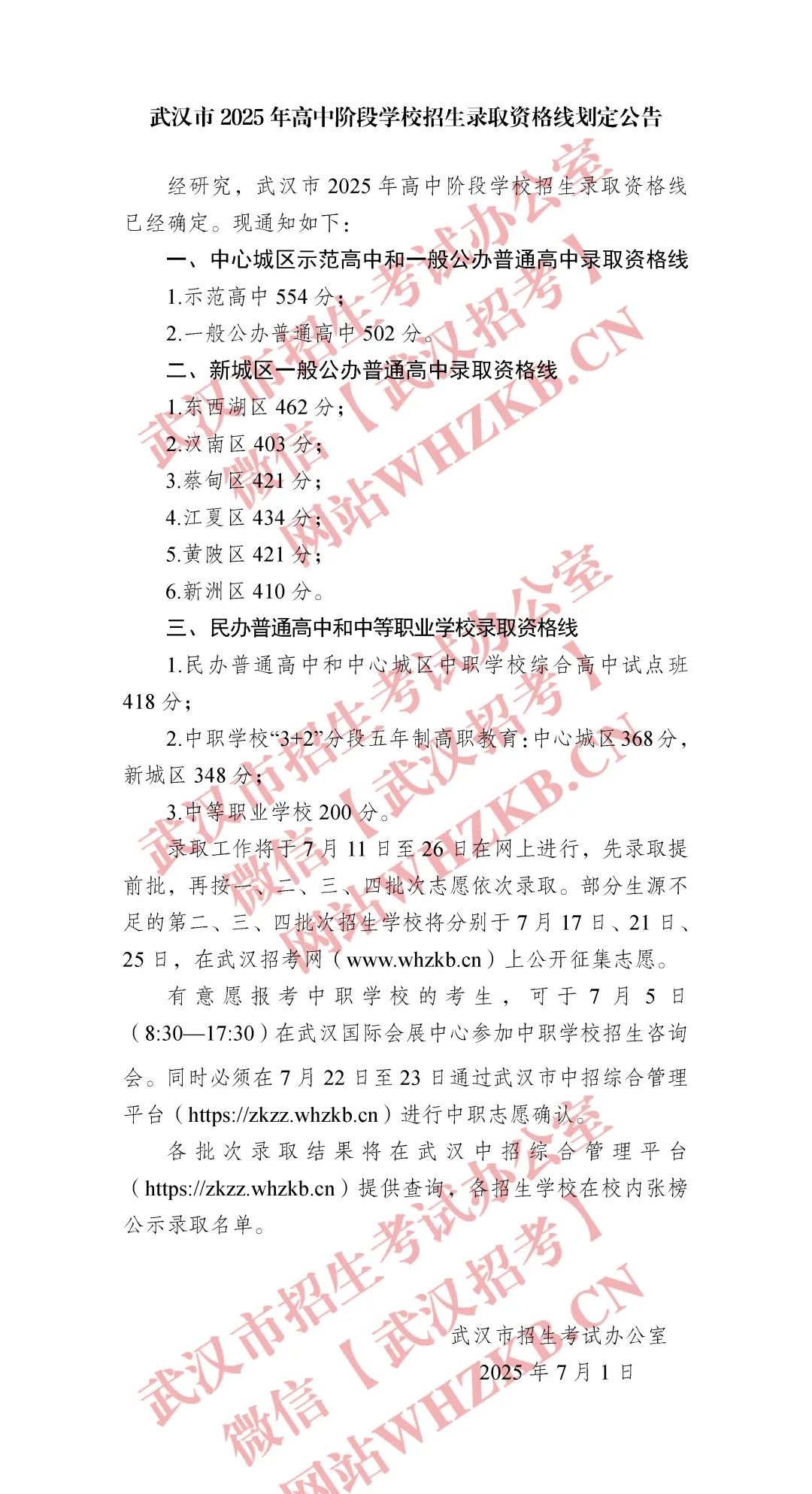 2026年优游中考登科分数线一览表(含积年分数线)