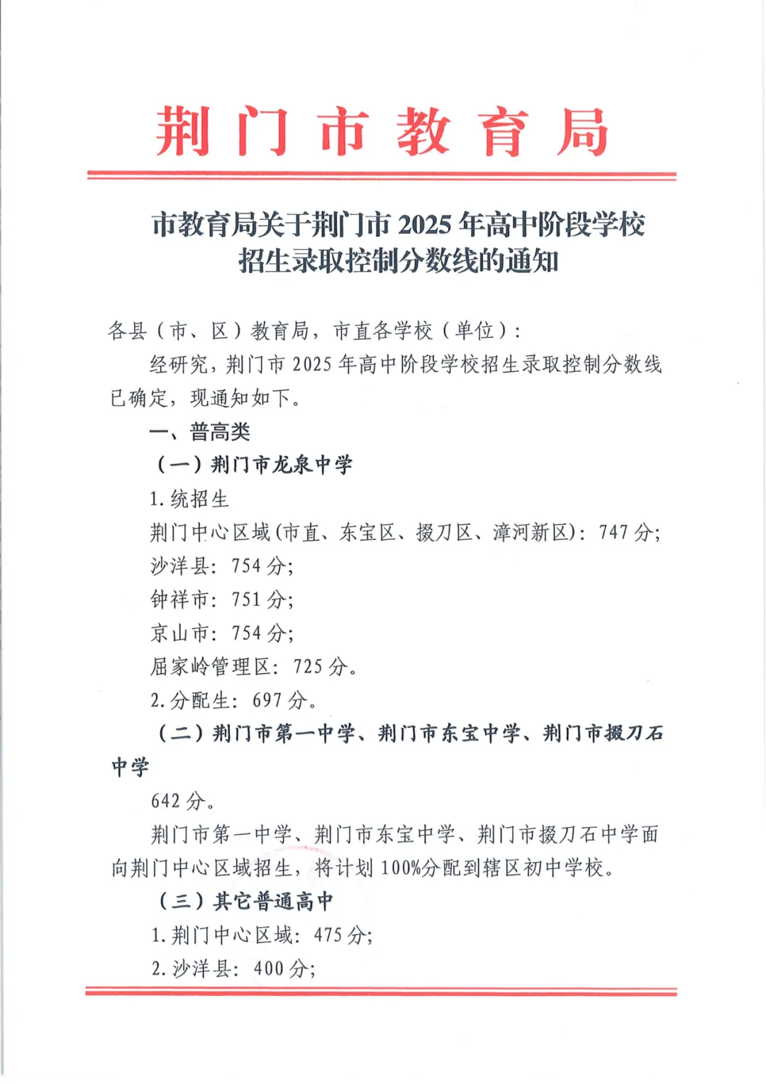 2026年荆门中考登科分数线一览表(含积年分数线)
