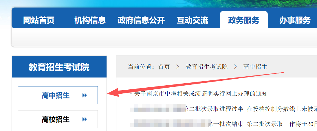 南京市教导局网站2026中考绩绩查问进口（//edu.nanjing.gov.cn/）