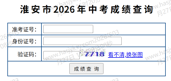 淮安市中考中招网上办理体系2026成就查问进口（//www.hasjyksy.com）