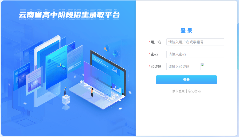 云南省高中阶段招生登科平台2026中考绩绩查问进口（//gzzsgl.ynzs.cn/login）
