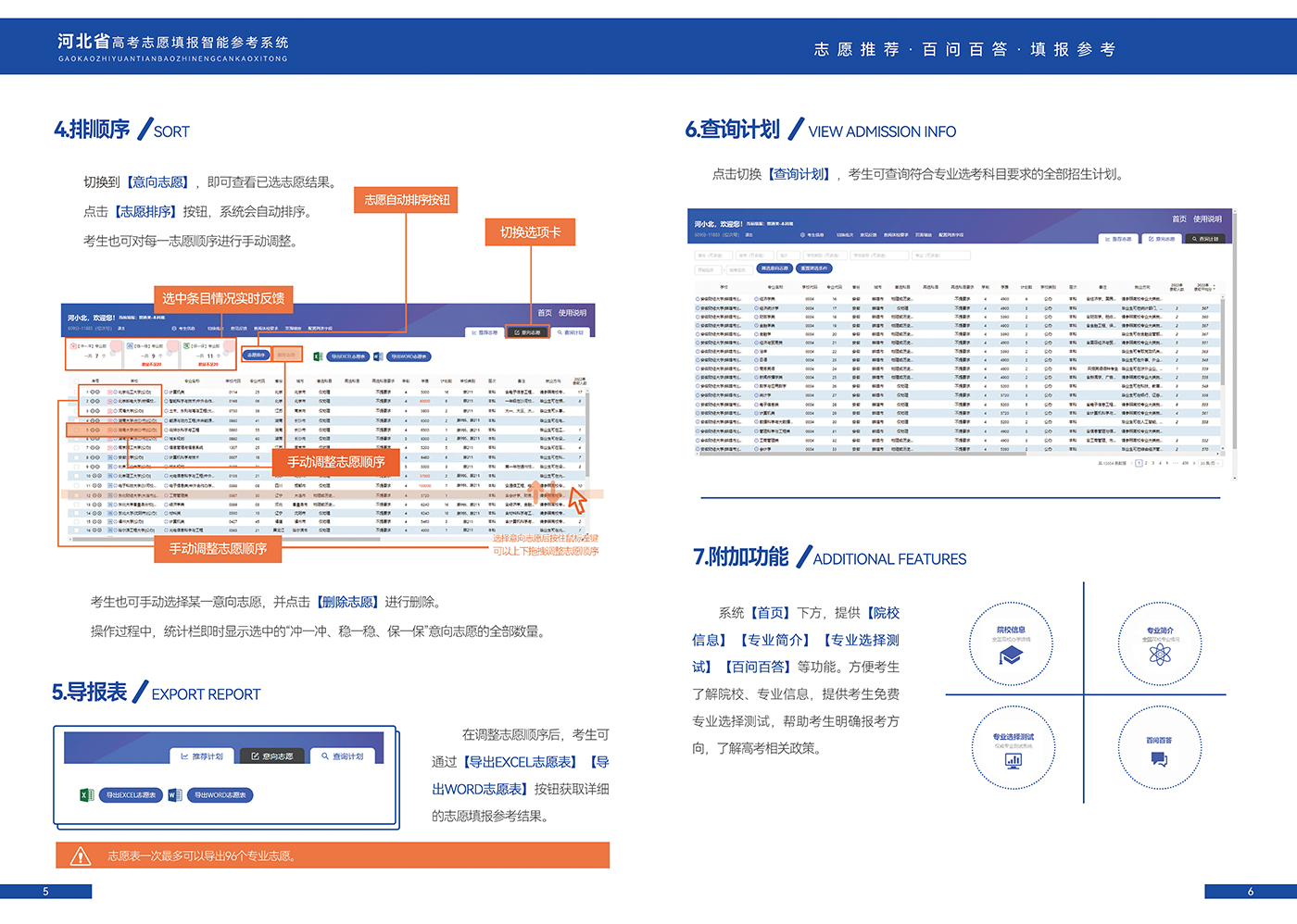 2026河北省高考自愿填报智能参考体系进口://www.hbzyck.com