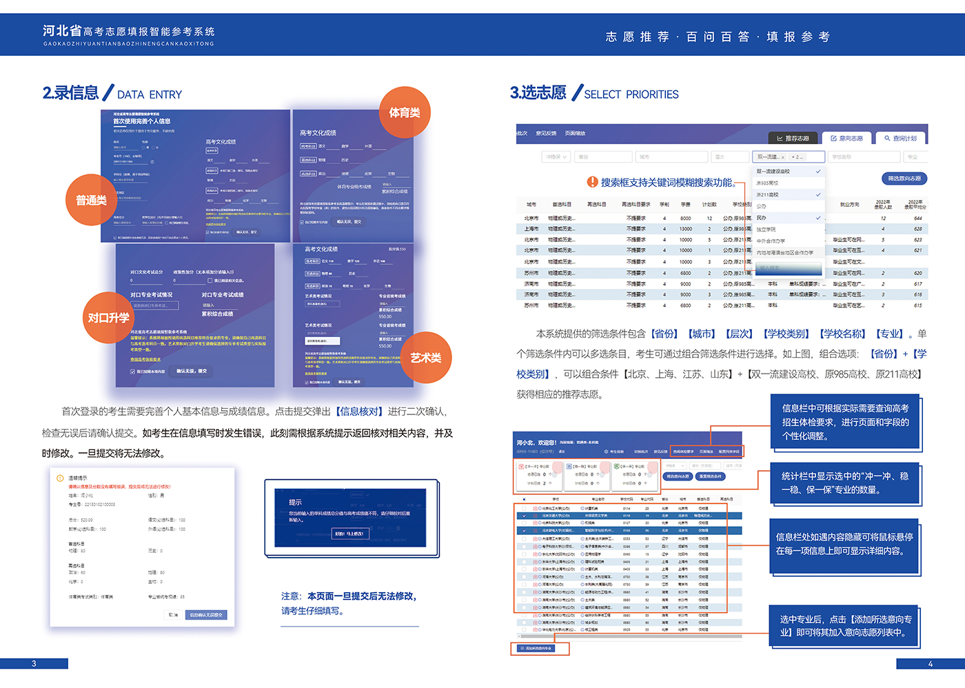 2026河北省高考自愿填报智能参考体系进口://www.hbzyck.com