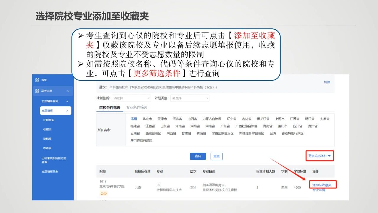 2026年新疆高考摹拟自愿填报时辰是甚么时辰？
