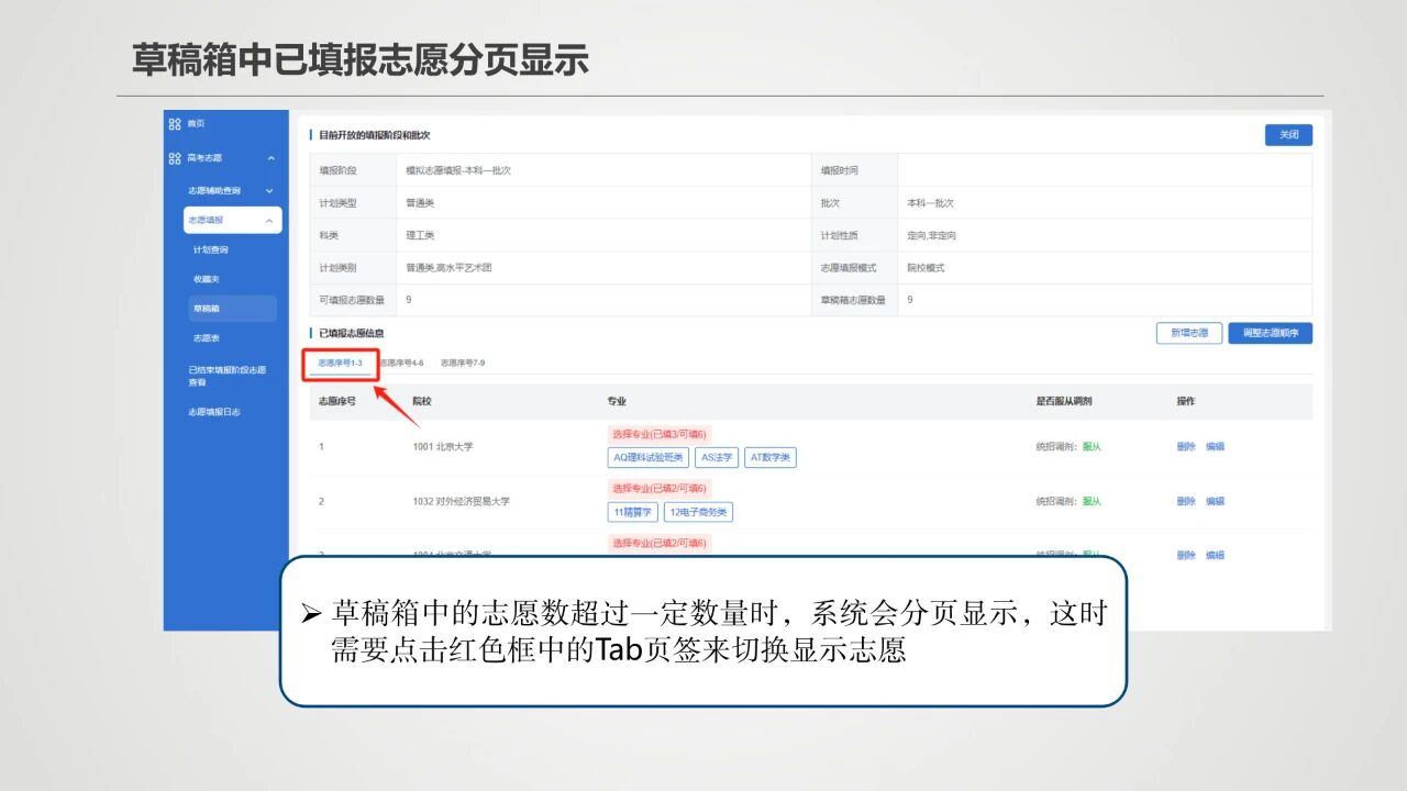 2026年新疆高考摹拟自愿填报时辰是甚么时辰？