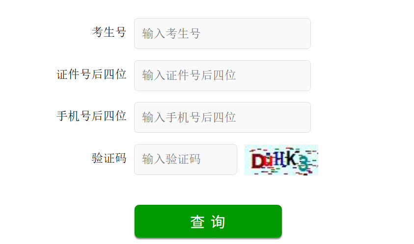 2026年山东省高考绩绩查问网站进口（//cx.sdzk.cn）