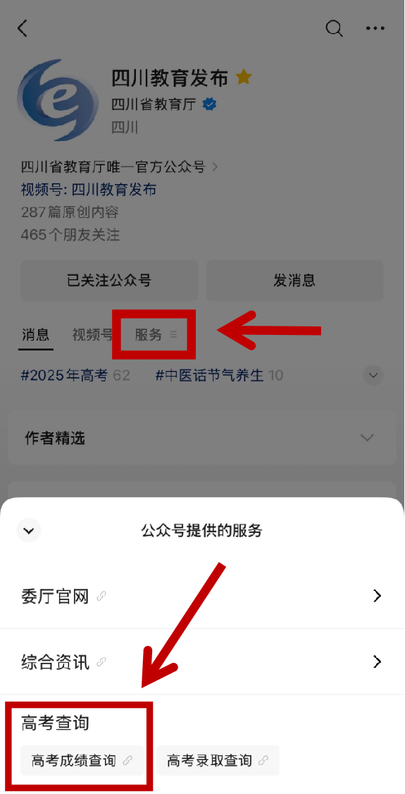 2026年四川省高考绩绩查问网站进口(//www.sceea.cn)