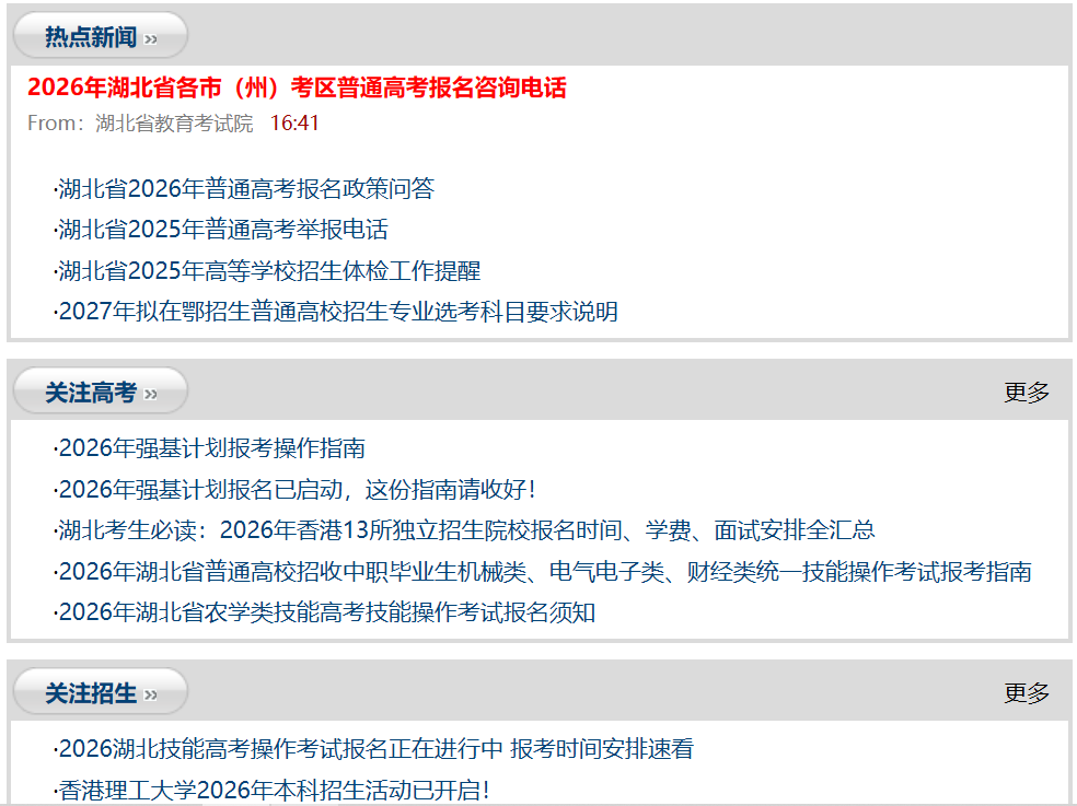 2026年湖北招生测验网高考绩绩查问进口（//www.hbksw.com）