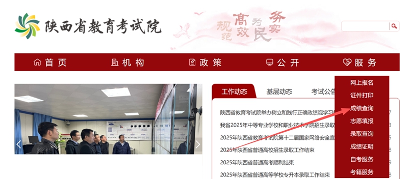 2026年陕西省教导测验院流派网站高考绩绩查问进口(//www.sneea.cn)