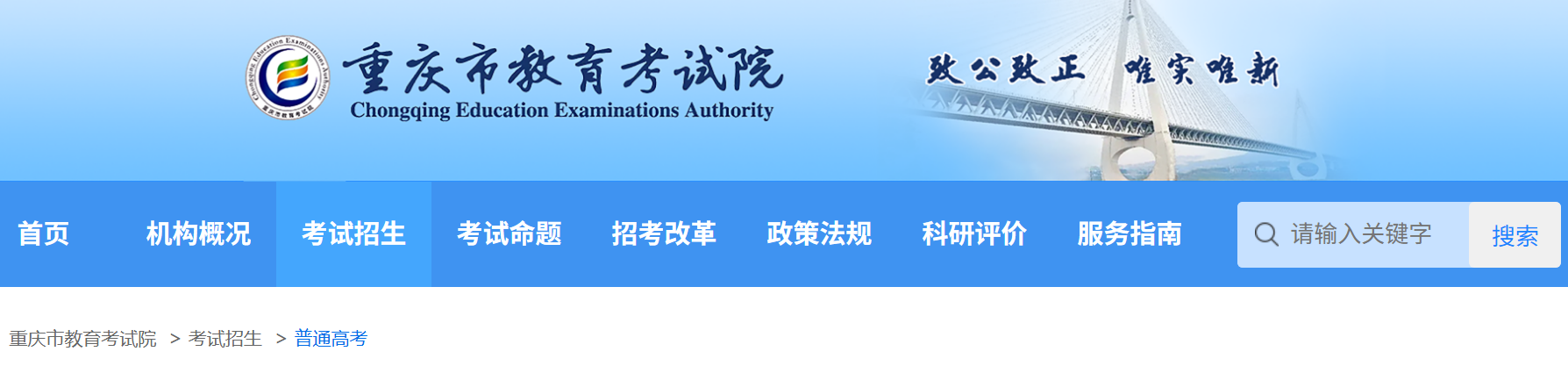 2026年重庆市教导测验院网站高考绩绩查问进口(//www.cqksy.cn)