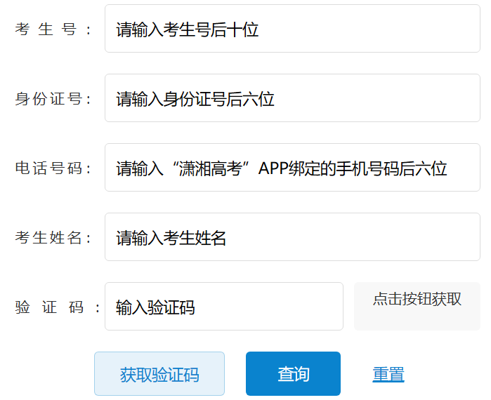 2026年湖南省高考绩绩查问网站进口(//www.hneeb.cn/)