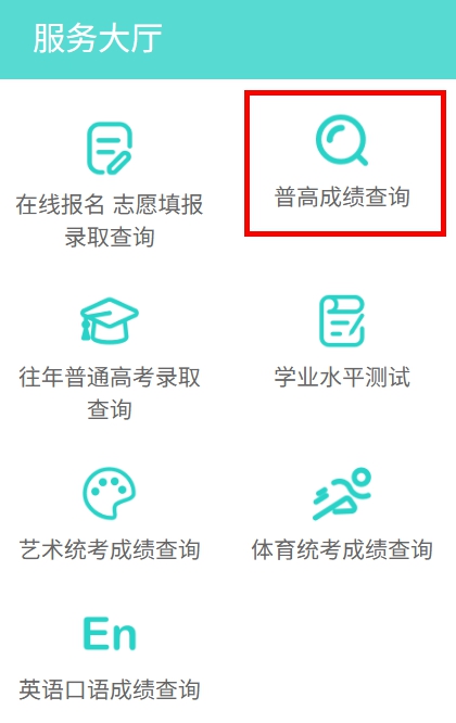 2026年云南省高考绩绩查问网站进口（www.ynzs.cn）