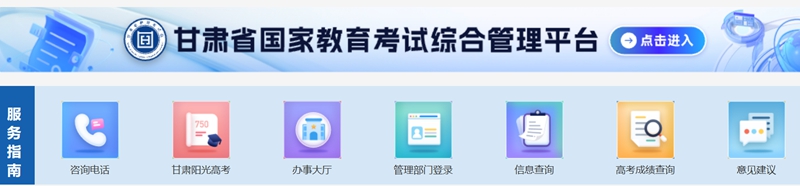 2026年甘肃省高考绩绩查问网站进口(//www.ganseea.cn)