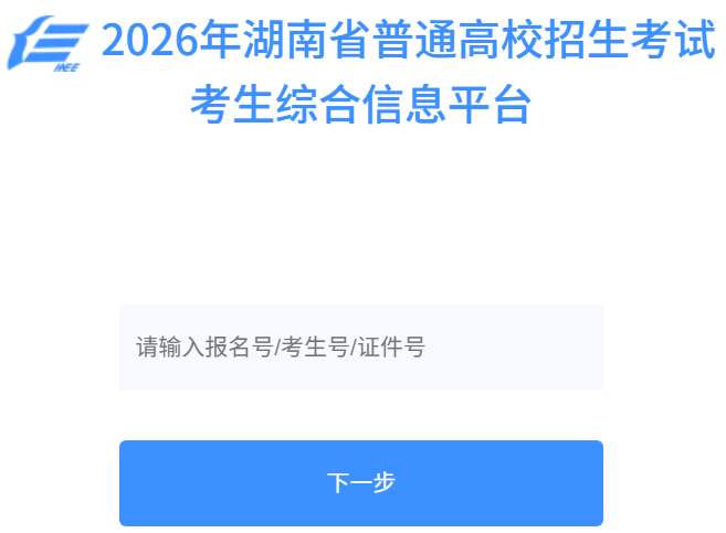 2026湖南高考绩绩怎样查问,湖南高考核分体例有哪些?