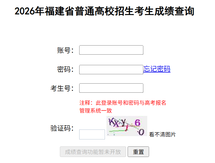 2026福建高考绩绩怎样查问,福建高考核分体例有哪些？