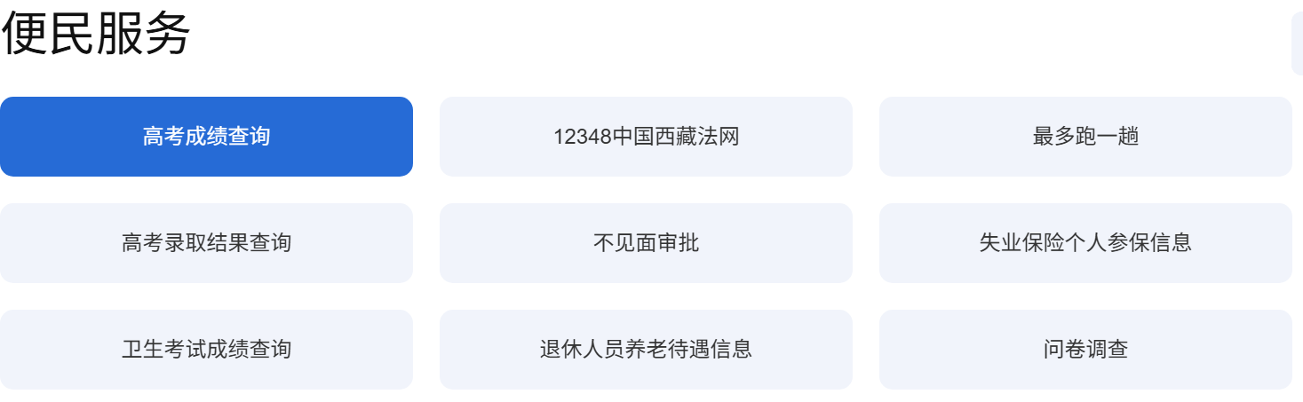 2026西藏高考绩绩怎样查问,西藏高考核分体例有几种？