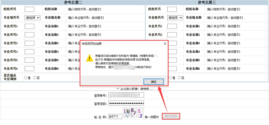 2026福建高考自愿填报赞助体系进口://gk.eeafj.cn/jsp/voluns/volunlogin/login.jsp