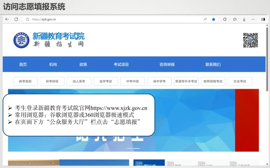 2026新疆通俗高考自愿填报体系进口://gkzy.xjzk.gov.cn/student_anon/login