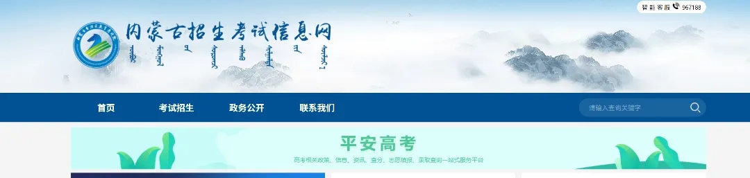 2026内蒙古教导测验院高考自愿填报平台进口://www1.nm.zsks.cn/xgknm/h5/index.html#/xgk/login