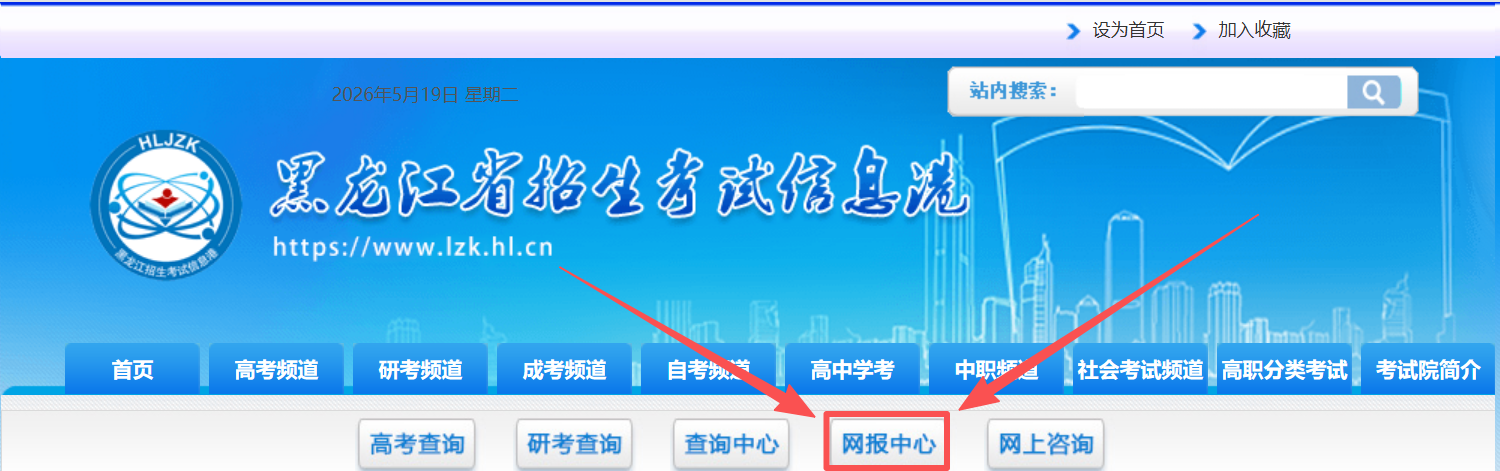 2026黑龙江省高考网上填报自愿体系进口(招生测验院+招生测验信息港)