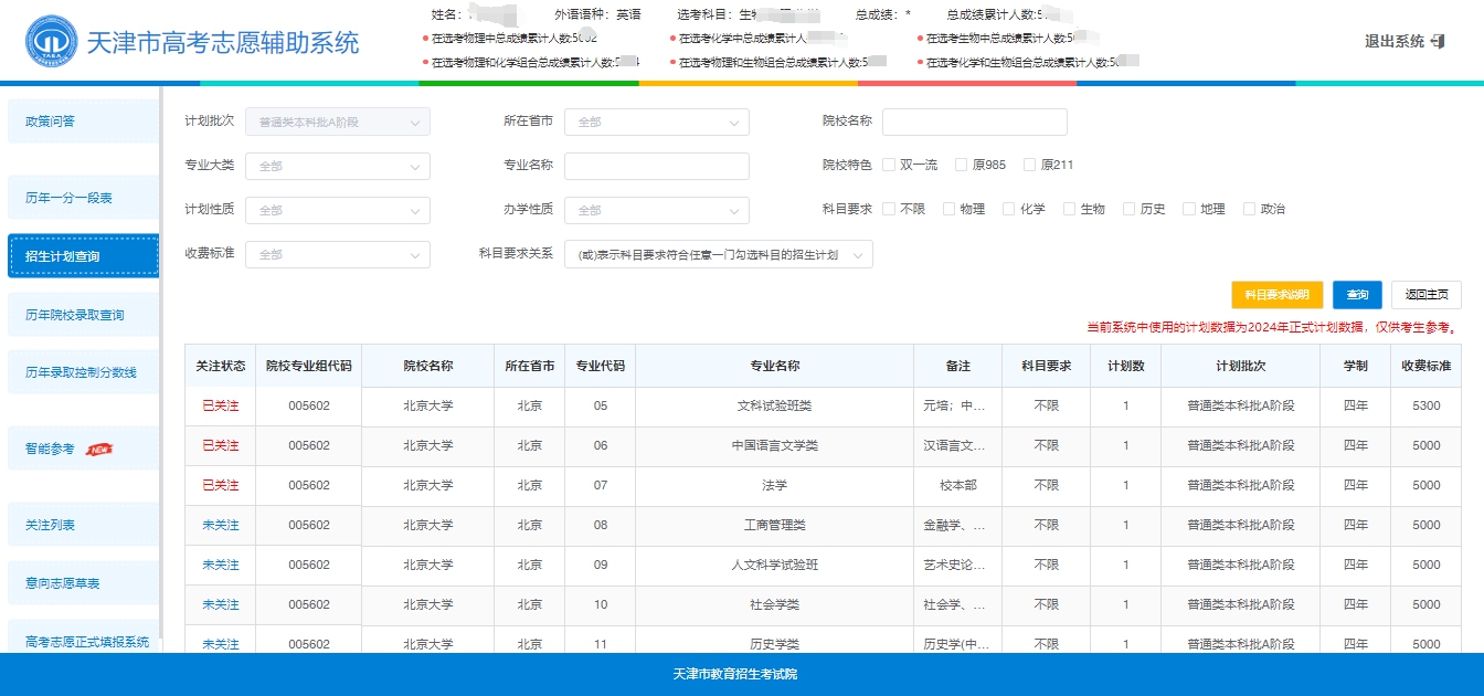 2026天津市新高考自愿赞助体系进口://zyfz.zhaokao.net/