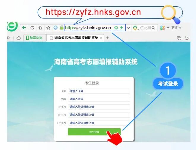 2026海南省高考自愿填报赞助体系进口://zyfz.hnks.gov.cn