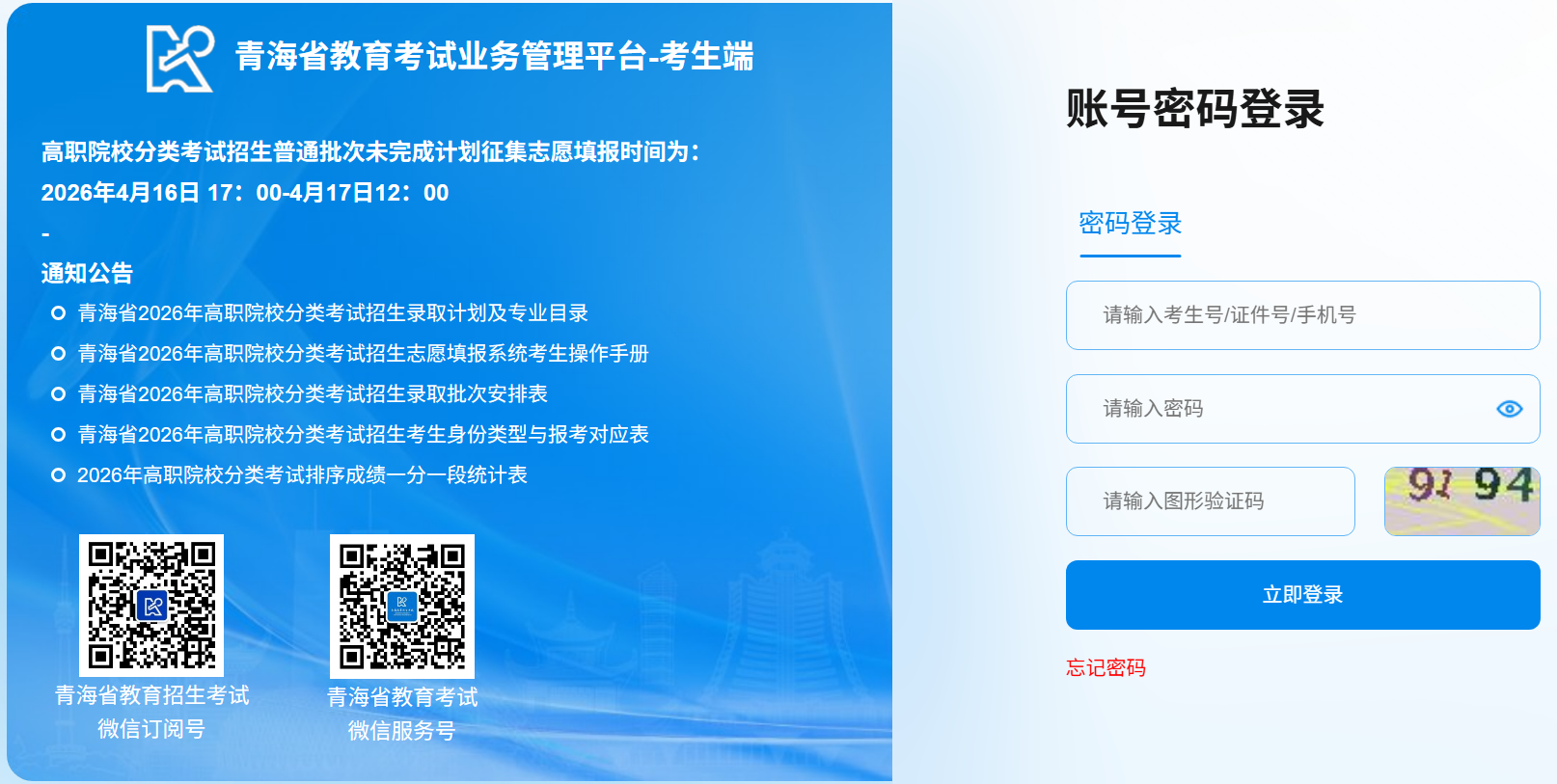 2026青海省教导测验营业办理平台考生端进口://zhptks.qhjyks.com