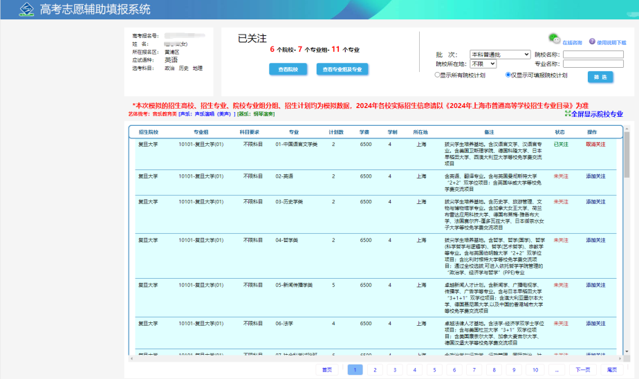 2026上海高考自愿帮助填报体系进口://fzzytb.shmeea.edu.cn/