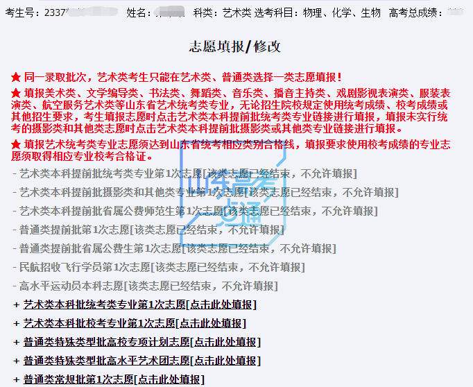 2026年山东省通俗高档黉舍招生测验信息平台怎样用(附平台操纵指南)