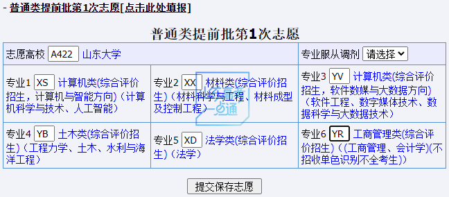 2026年山东省通俗高档黉舍招生测验信息平台怎样用(附平台操纵指南)