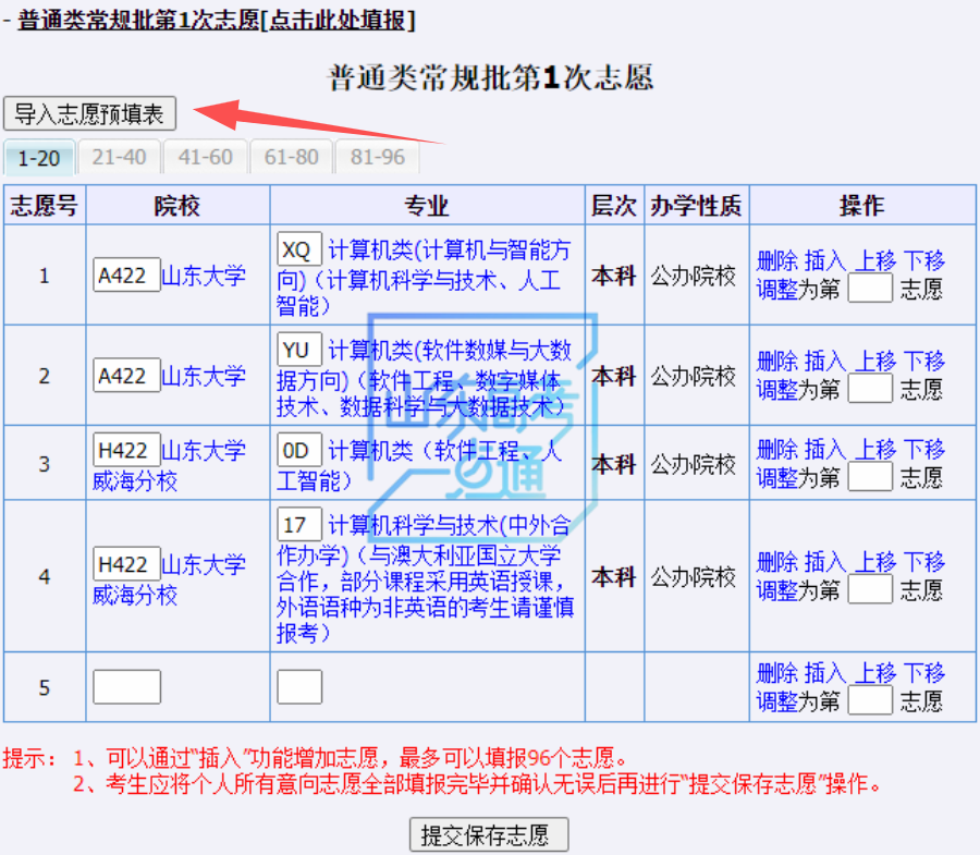 2026年山东省通俗高档黉舍招生测验信息平台怎样用(附平台操纵指南)