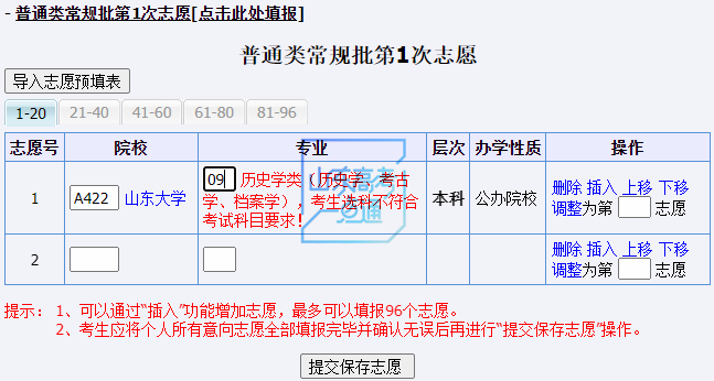2026年山东省通俗高档黉舍招生测验信息平台怎样用(附平台操纵指南)