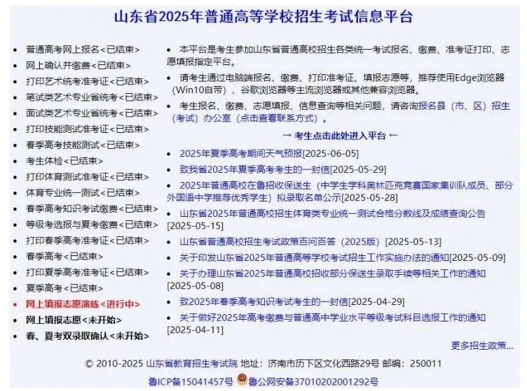 2026年山东省通俗高档黉舍招生测验信息平台怎样用(附平台操纵指南)