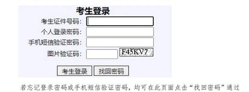 2026年山东省通俗高档黉舍招生测验信息平台怎样用(附平台操纵指南)