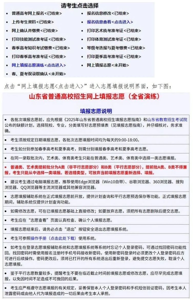 2026年山东省通俗高档黉舍招生测验信息平台怎样用(附平台操纵指南)