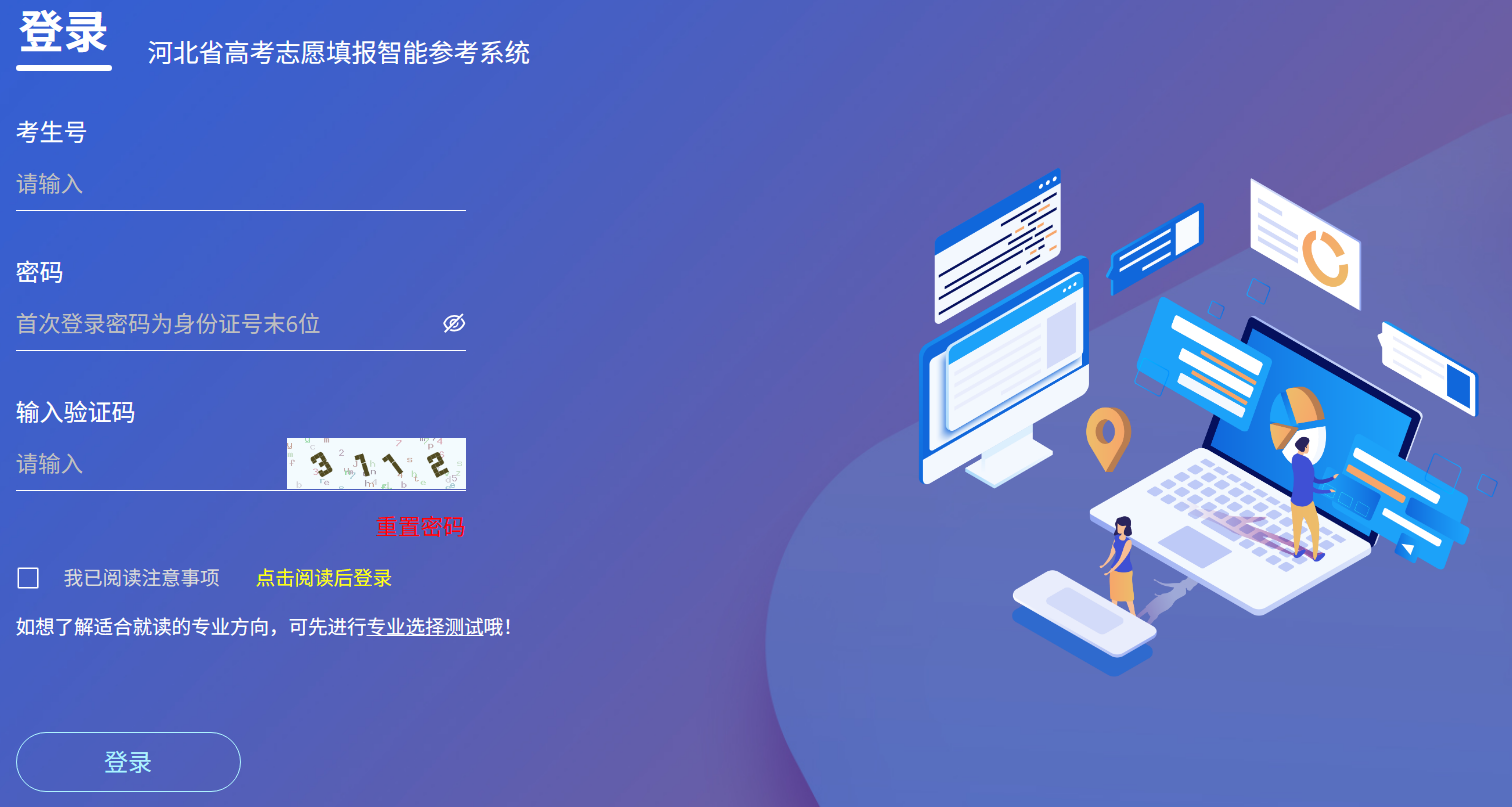 2026河北省高考自愿填报智能参考体系进口://www.hbzyck.com