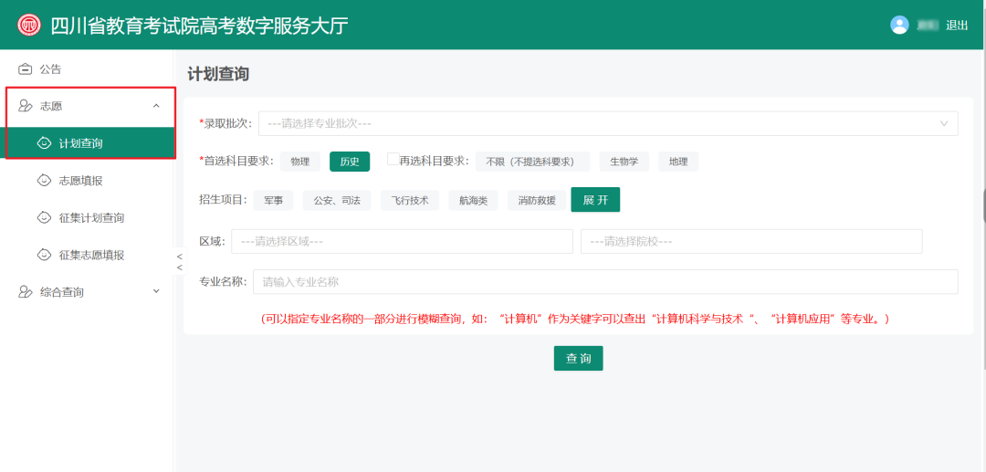 2026四川省通俗高考自愿填报体系进口://gkzy.sceea.cn/