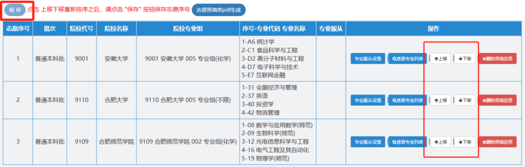 2026年安徽省考生自愿填报办事平台怎样用(附平台操纵指南)