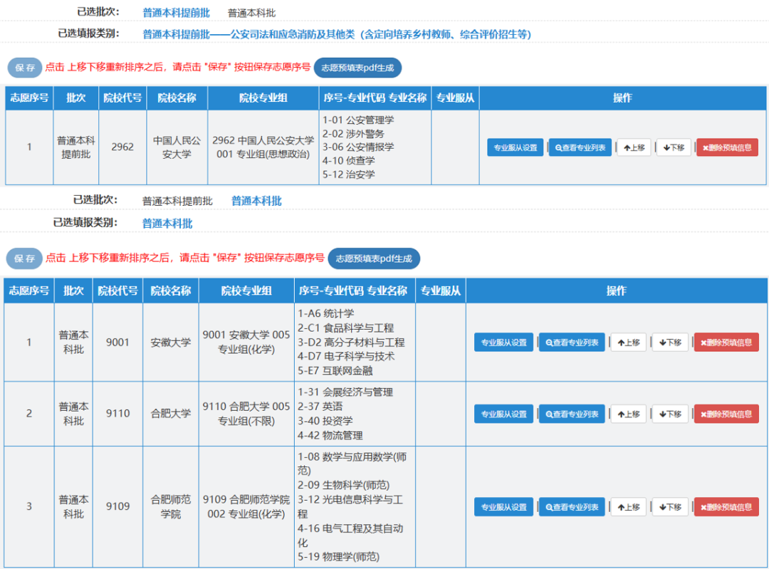 2026年安徽省考生自愿填报办事平台怎样用(附平台操纵指南)